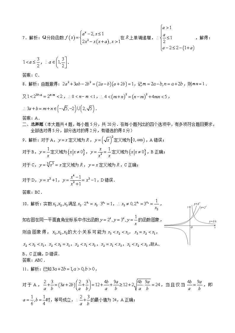 2023学年第一学期浙江省9+1高中联盟高一年级期中考试数学参考答案第2页