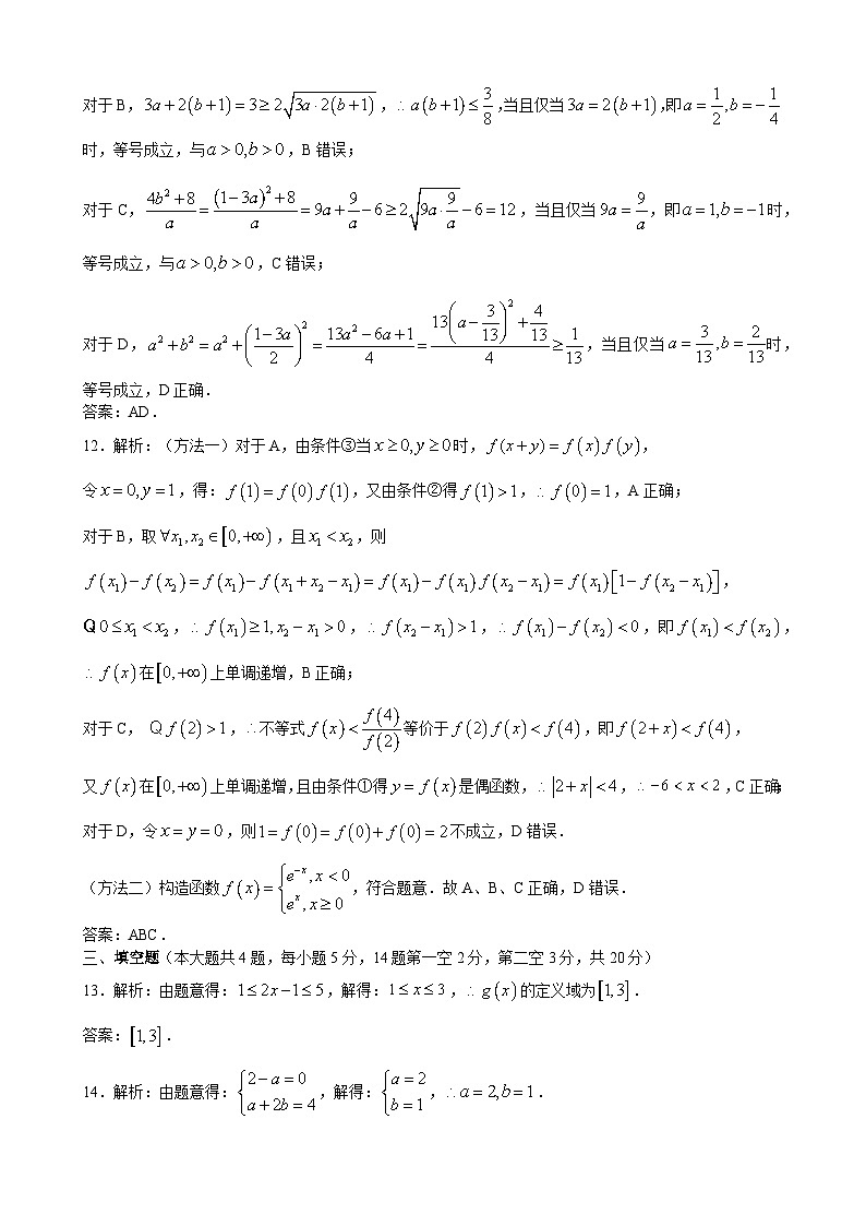 2023学年第一学期浙江省9+1高中联盟高一年级期中考试数学参考答案第3页