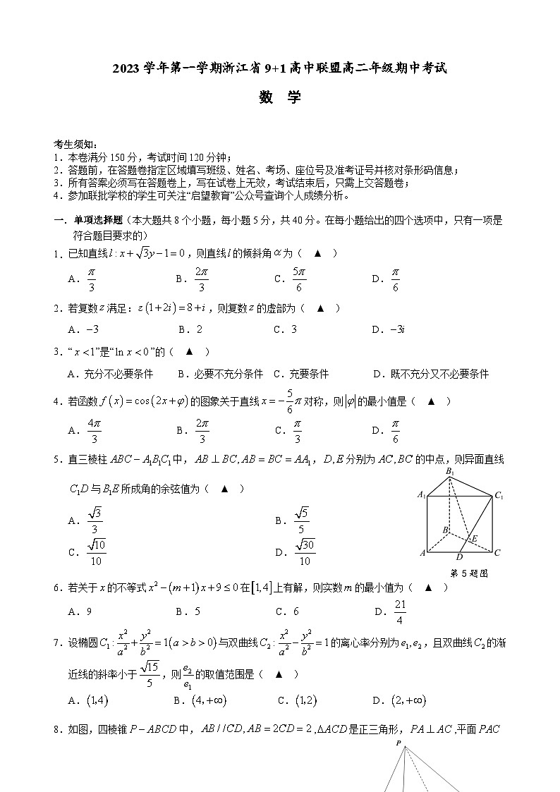 2023学年第一学期浙江省9+1高中联盟高二年级期中考试数学第1页