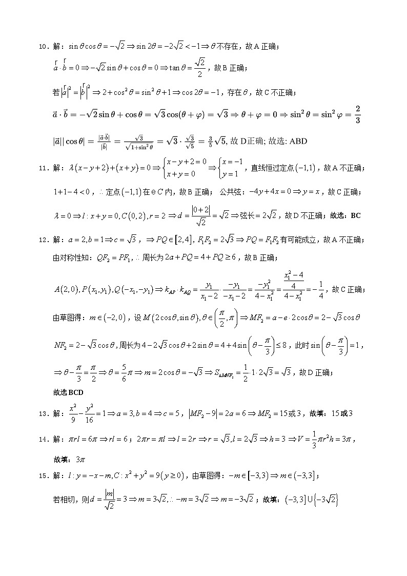 2023学年第一学期浙江省9+1高中联盟高二年级期中考试数学参考答案第2页
