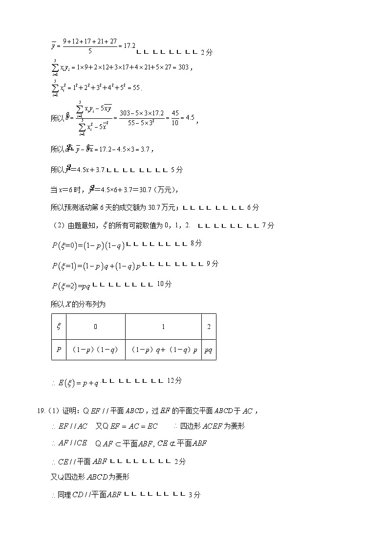 2023学年第一学期浙江省9+1高中联盟高三年级期中考试数学参考答案第2页