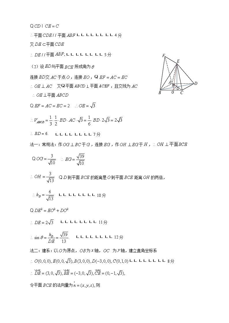 2023学年第一学期浙江省9+1高中联盟高三年级期中考试数学参考答案第3页