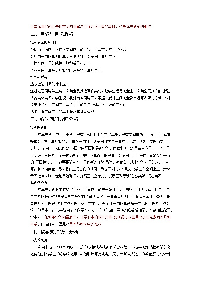 人教A版数学高二选择性必修第一册 1.1.1 空间向量及其线性运算 课件+教案02