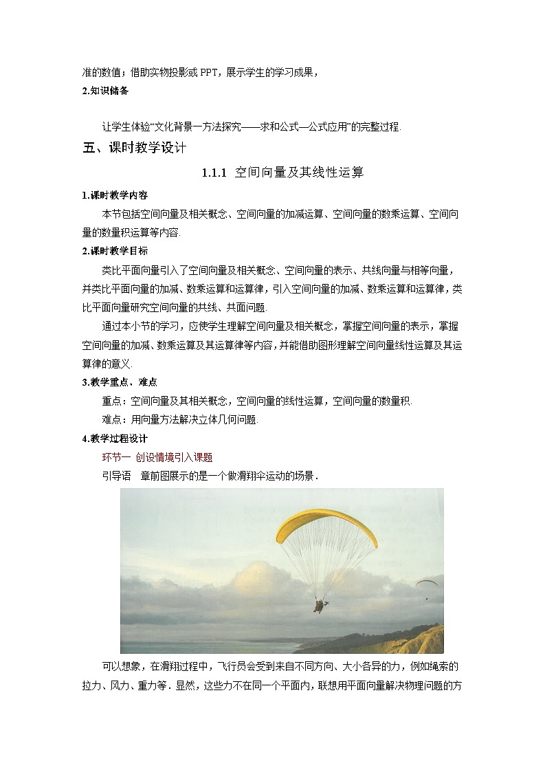 人教A版数学高二选择性必修第一册 1.1.1 空间向量及其线性运算 课件+教案03