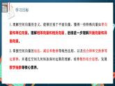 人教A版數(shù)學高二選擇性必修第一冊 1.1.1 空間向量及其線性運算 課件+教案
