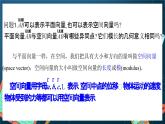 人教A版數(shù)學高二選擇性必修第一冊 1.1.1 空間向量及其線性運算 課件+教案