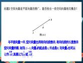 人教A版數(shù)學高二選擇性必修第一冊 1.1.1 空間向量及其線性運算 課件+教案