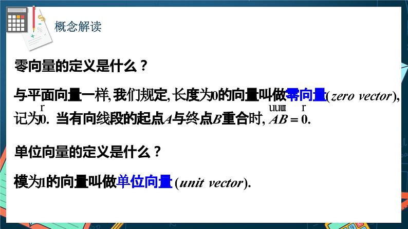 人教A版数学高二选择性必修第一册 1.1.1 空间向量及其线性运算 课件+教案07