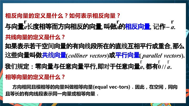 人教A版数学高二选择性必修第一册 1.1.1 空间向量及其线性运算 课件+教案08