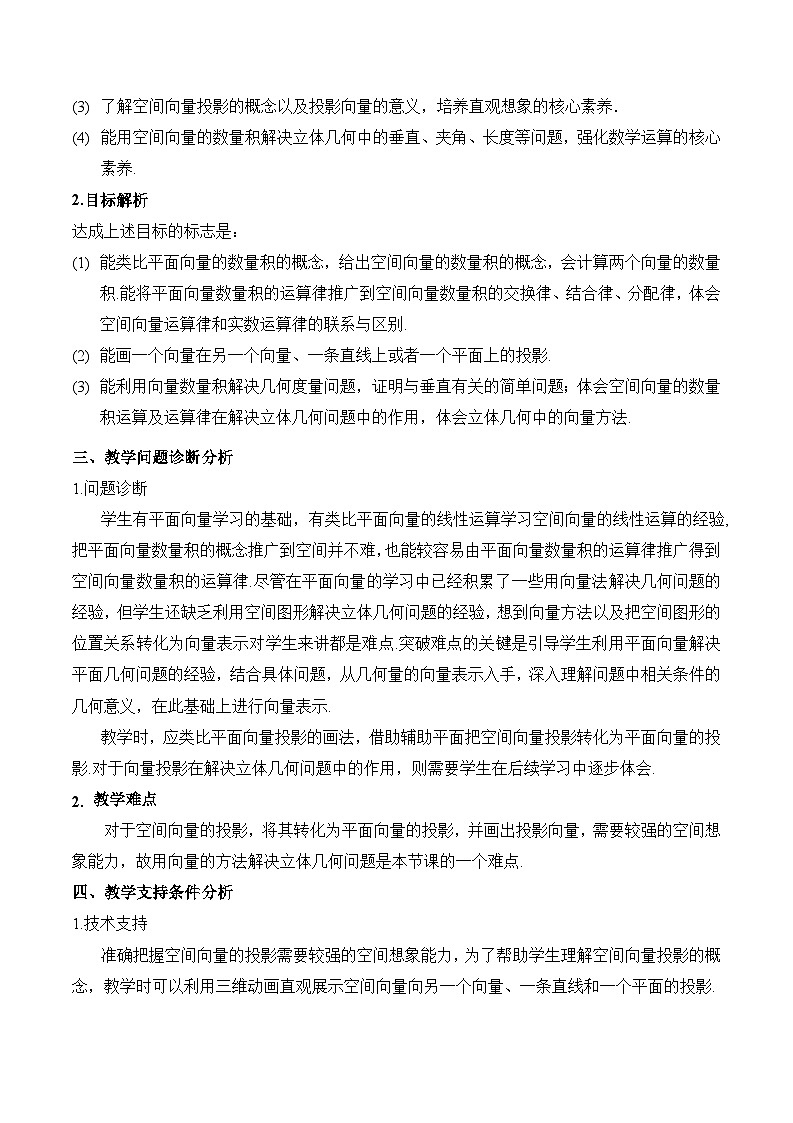 人教A版数学高二选择性必修第一册 1.1.2 空间向量的数量积运算 课件+教案02