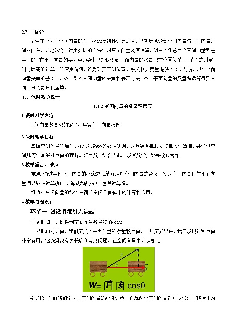 人教A版数学高二选择性必修第一册 1.1.2 空间向量的数量积运算 课件+教案03