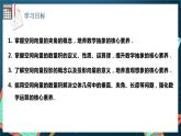 人教A版數(shù)學(xué)高二選擇性必修第一冊(cè) 1.1.2 空間向量的數(shù)量積運(yùn)算 課件+教案