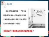 人教A版数学高二选择性必修第一册 1.2 空间向量基本定理 课件+教案