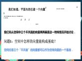 人教A版数学高二选择性必修第一册 1.2 空间向量基本定理 课件+教案
