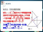人教A版数学高二选择性必修第一册 1.2 空间向量基本定理 课件+教案