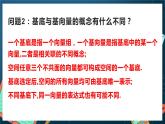 人教A版数学高二选择性必修第一册 1.2 空间向量基本定理 课件+教案