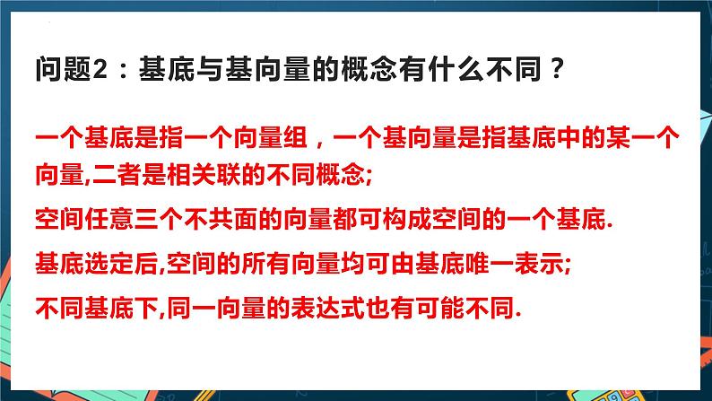 人教A版数学高二选择性必修第一册 1.2 空间向量基本定理 课件+教案05