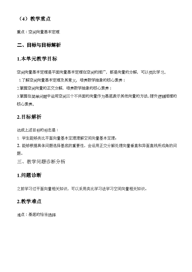 人教A版数学高二选择性必修第一册 1.2 空间向量基本定理 课件+教案02