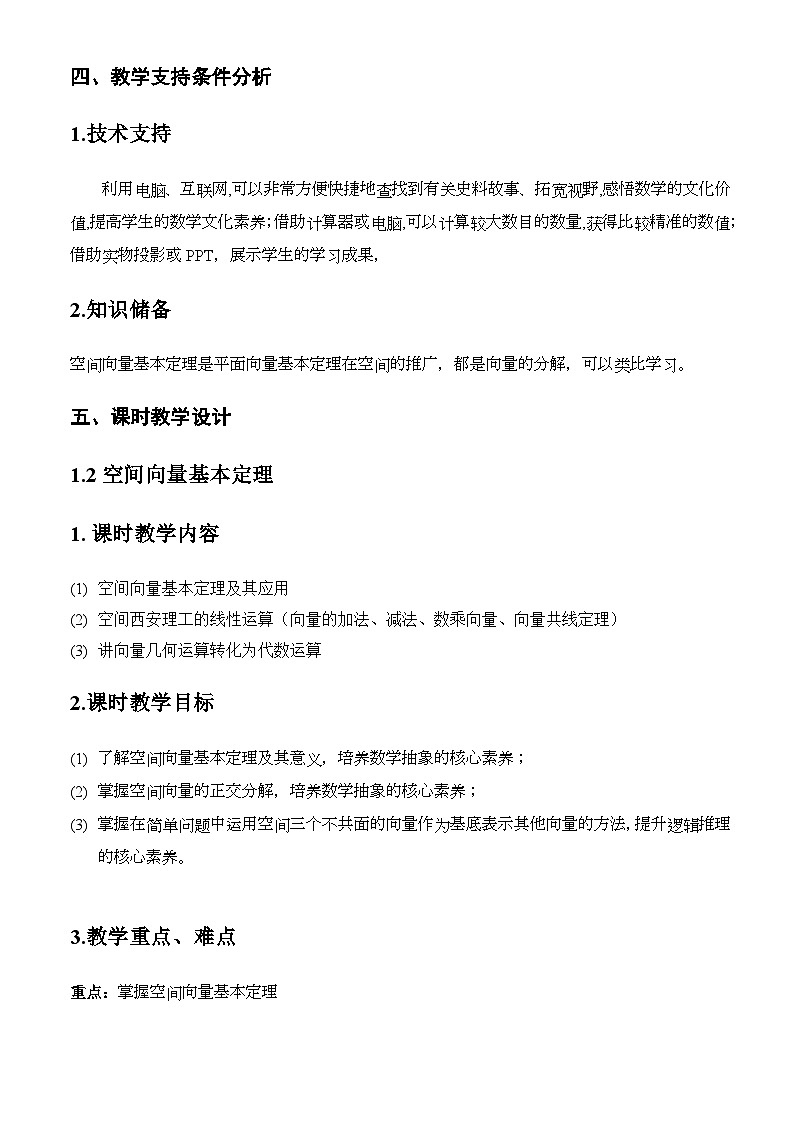 人教A版数学高二选择性必修第一册 1.2 空间向量基本定理 课件+教案03