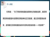 人教A版数学高二选择性必修第一册 1.3.1 空间直角坐标系 课件+教案
