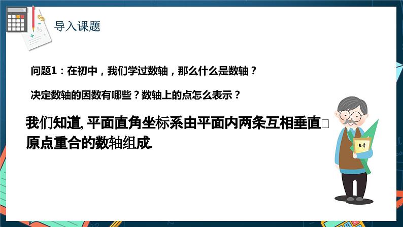人教A版数学高二选择性必修第一册 1.3.1 空间直角坐标系 课件+教案04