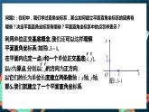 人教A版数学高二选择性必修第一册 1.3.1 空间直角坐标系 课件+教案