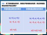 人教A版数学高二选择性必修第一册 1.3.2 空间向量运算的坐标表示 课件+教案