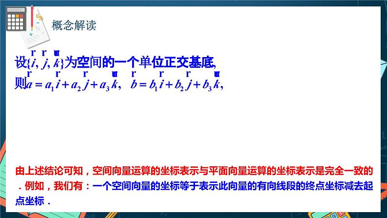 人教A版数学高二选择性必修第一册 1.3.2 空间向量运算的坐标表示 课件+教案05