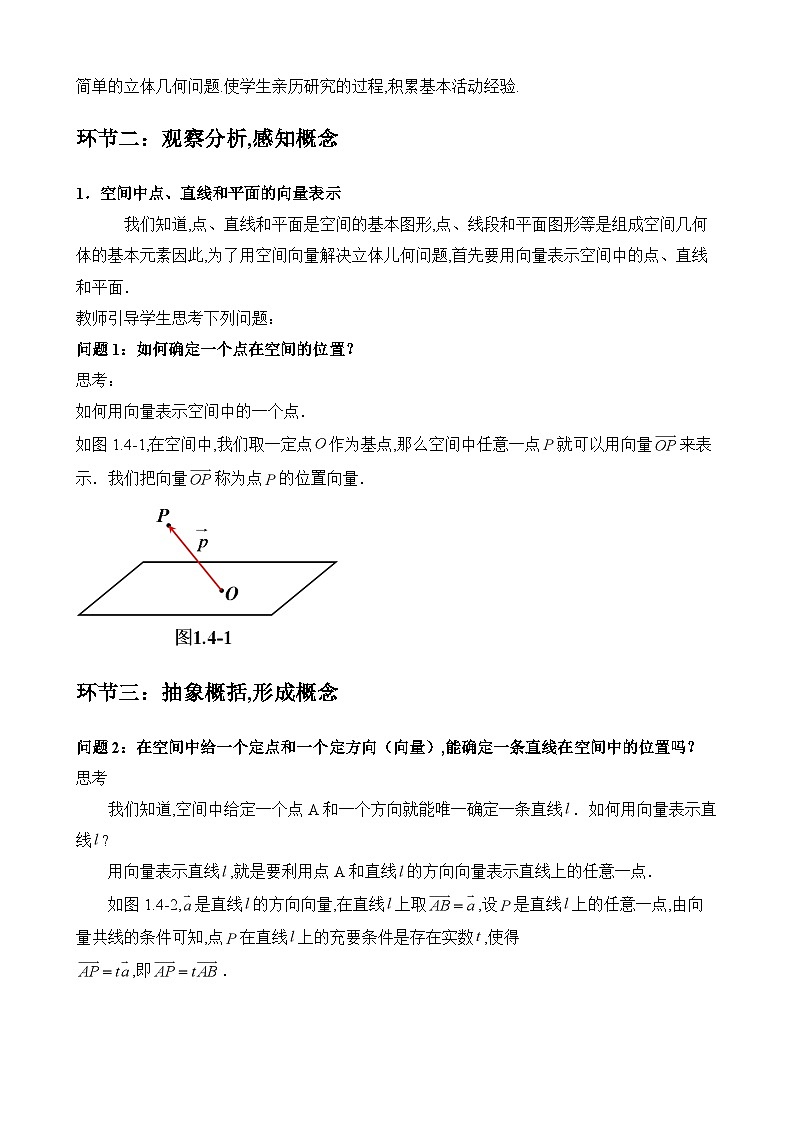 人教A版数学高二选择性必修第一册 1.4.1 用空间向量研究直线、平面的位置关系 第1课时 课件+教案02
