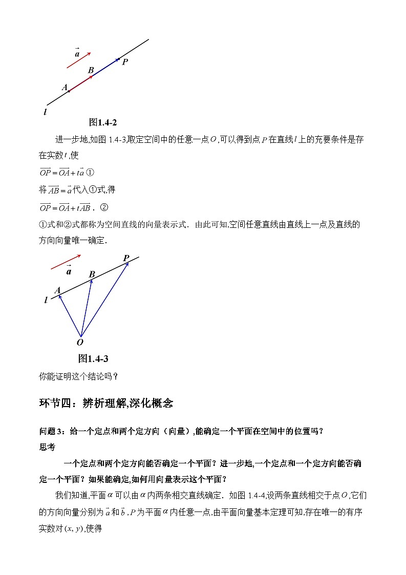 人教A版数学高二选择性必修第一册 1.4.1 用空间向量研究直线、平面的位置关系 第1课时 课件+教案03
