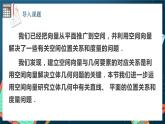 人教A版數(shù)學(xué)高二選擇性必修第一冊(cè) 1.4.1 用空間向量研究直線、平面的位置關(guān)系 第1課時(shí) 課件+教案