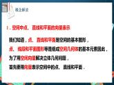 人教A版數(shù)學(xué)高二選擇性必修第一冊(cè) 1.4.1 用空間向量研究直線、平面的位置關(guān)系 第1課時(shí) 課件+教案