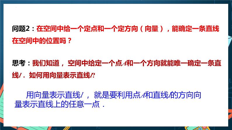 人教A版数学高二选择性必修第一册 1.4.1 用空间向量研究直线、平面的位置关系 第1课时 课件+教案06
