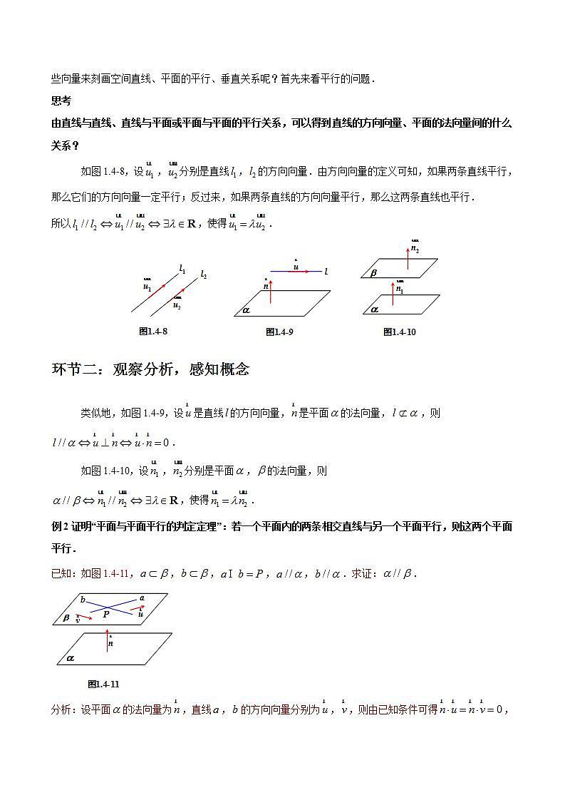 人教A版数学高二选择性必修第一册 1.4.1 用空间向量研究直线、平面的位置关系 第2课时 课件+教案02
