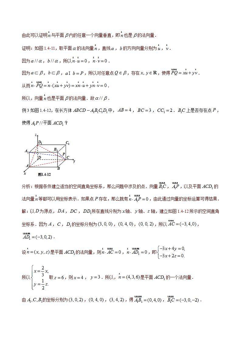 人教A版数学高二选择性必修第一册 1.4.1 用空间向量研究直线、平面的位置关系 第2课时 课件+教案03
