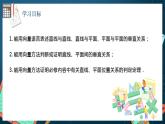 人教A版數(shù)學高二選擇性必修第一冊 1.4.1 用空間向量研究直線、平面的位置關(guān)系 第2課時 課件+教案
