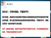 人教A版數(shù)學高二選擇性必修第一冊 1.4.1 用空間向量研究直線、平面的位置關(guān)系 第2課時 課件+教案