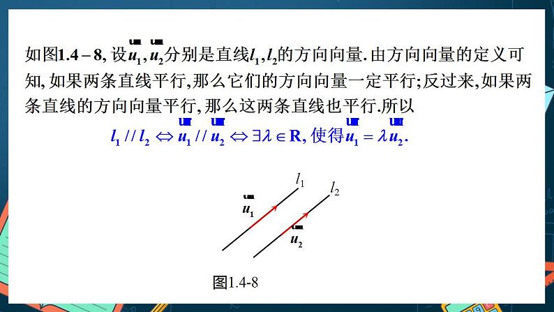 人教A版数学高二选择性必修第一册 1.4.1 用空间向量研究直线、平面的位置关系 第2课时 课件+教案05