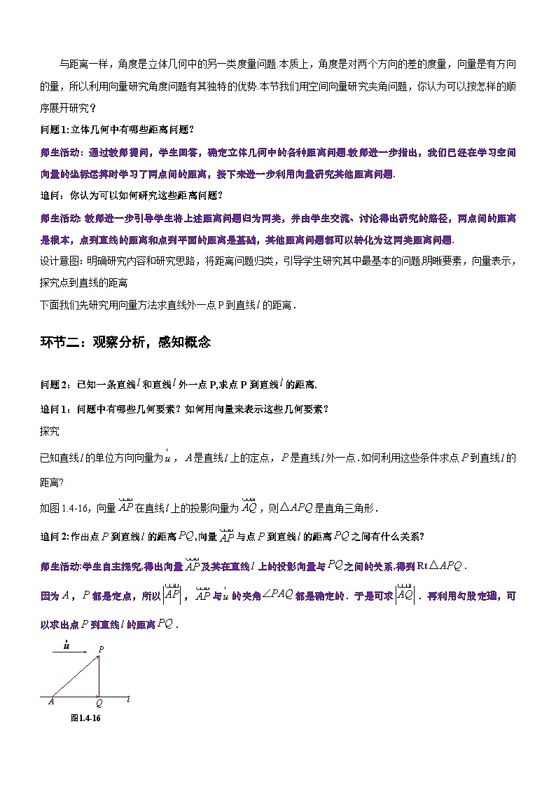 人教A版数学高二选择性必修第一册 1.4.2 用空间向量研究距离、夹角问题 第1课时 课件+教案02