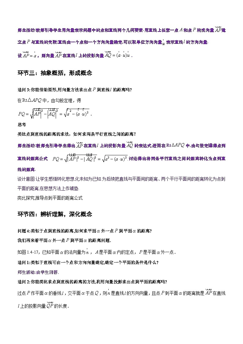 人教A版数学高二选择性必修第一册 1.4.2 用空间向量研究距离、夹角问题 第1课时 课件+教案03