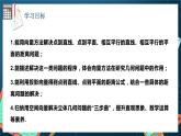 人教A版數(shù)學高二選擇性必修第一冊 1.4.2 用空間向量研究距離、夾角問題 第1課時 課件+教案