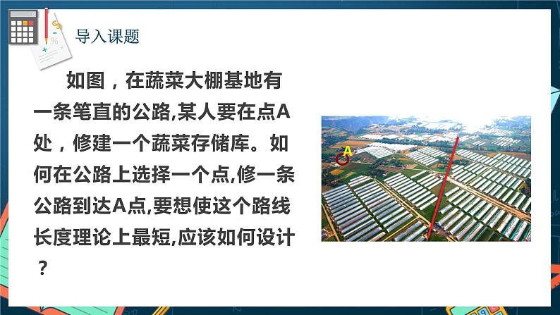 人教A版数学高二选择性必修第一册 1.4.2 用空间向量研究距离、夹角问题 第1课时 课件+教案03