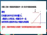 人教A版數(shù)學高二選擇性必修第一冊 1.4.2 用空間向量研究距離、夾角問題 第1課時 課件+教案