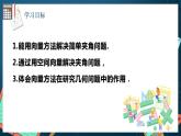 人教A版數(shù)學(xué)高二選擇性必修第一冊(cè) 1.4.2 用空間向量研究距離、夾角問題 第2課時(shí) 課件+教案