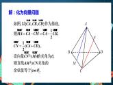 人教A版數(shù)學(xué)高二選擇性必修第一冊(cè) 1.4.2 用空間向量研究距離、夾角問題 第2課時(shí) 課件+教案