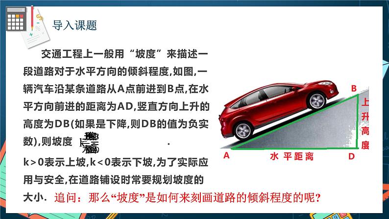 人教A版数学高二选择性必修第一册 2.1.1 倾斜角与斜率 课件+教案02