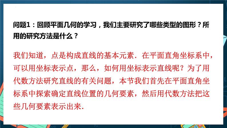 人教A版数学高二选择性必修第一册 2.1.1 倾斜角与斜率 课件+教案03