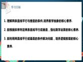 人教A版数学高二选择性必修第一册 2.1.2 两条直线平行和垂直的判定 课件+教案