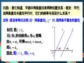 人教A版数学高二选择性必修第一册 2.1.2 两条直线平行和垂直的判定 课件+教案