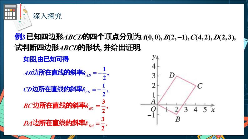 人教A版数学高二选择性必修第一册 2.1.2 两条直线平行和垂直的判定 课件+教案08